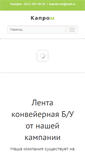 Mobile Screenshot of kaprom.ru